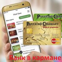 Русский Стандарт личный кабинет — российский коммерческий банк Вход интернет банк русский