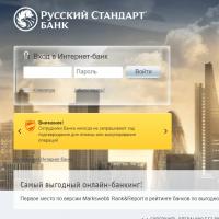 Русский Стандарт — личный кабинет Кредитный кабинет банка русский стандарт вход